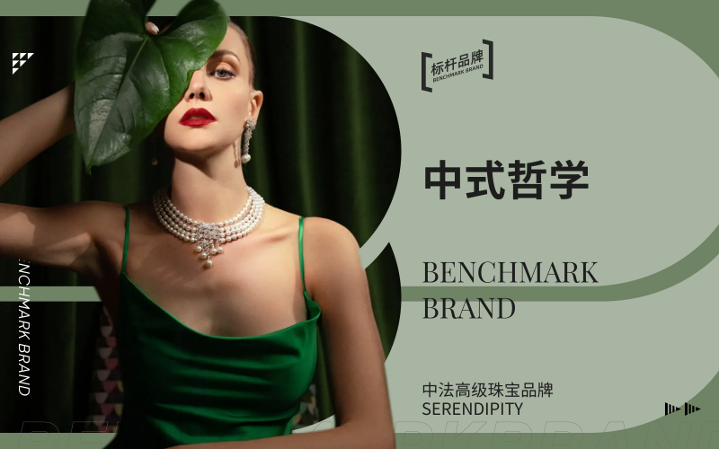 中式哲学--中法高级珠宝品牌 邂逅珠宝 SERENDIPITY  